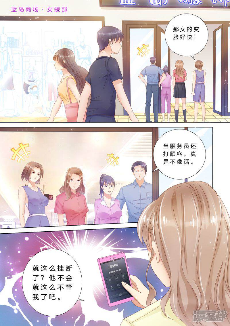 第38话老男人？-天价豪门:夫人又跑了-畅文文化（第1张）