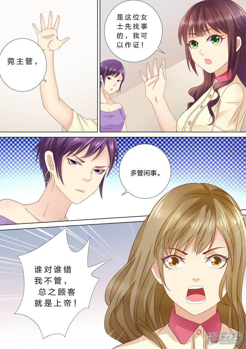 【天价豪门:夫人又跑了】漫画-（第38话 老男人？）章节漫画下拉式图片-3.jpg