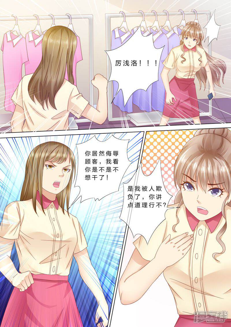第38话老男人？-天价豪门:夫人又跑了-畅文文化（第2张）