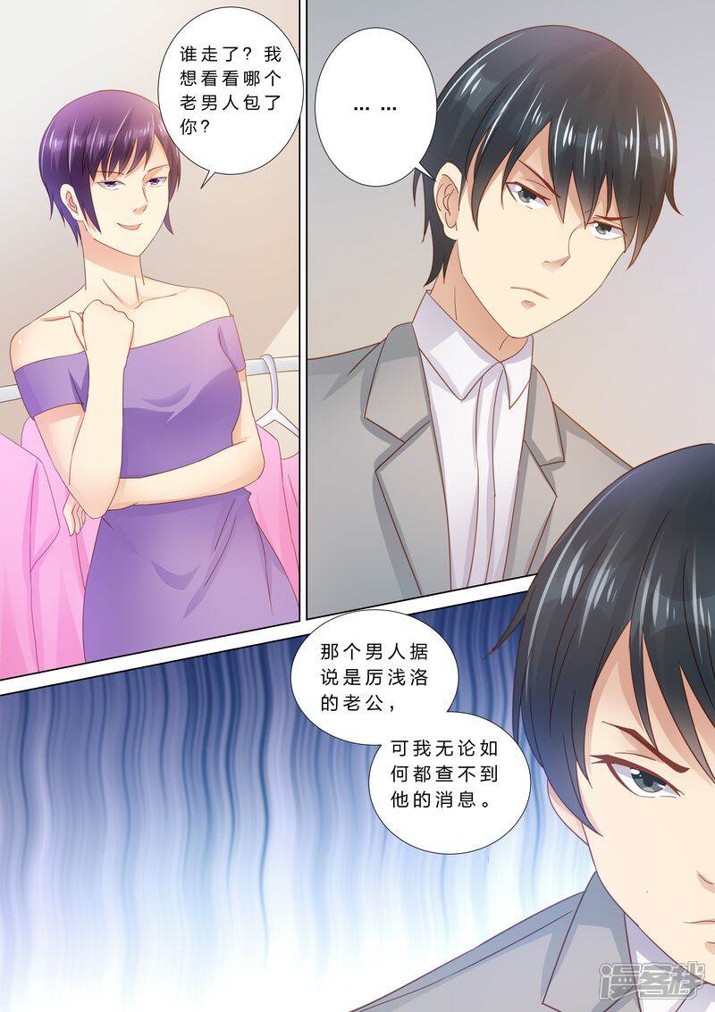 第38话老男人？-天价豪门:夫人又跑了-畅文文化（第5张）