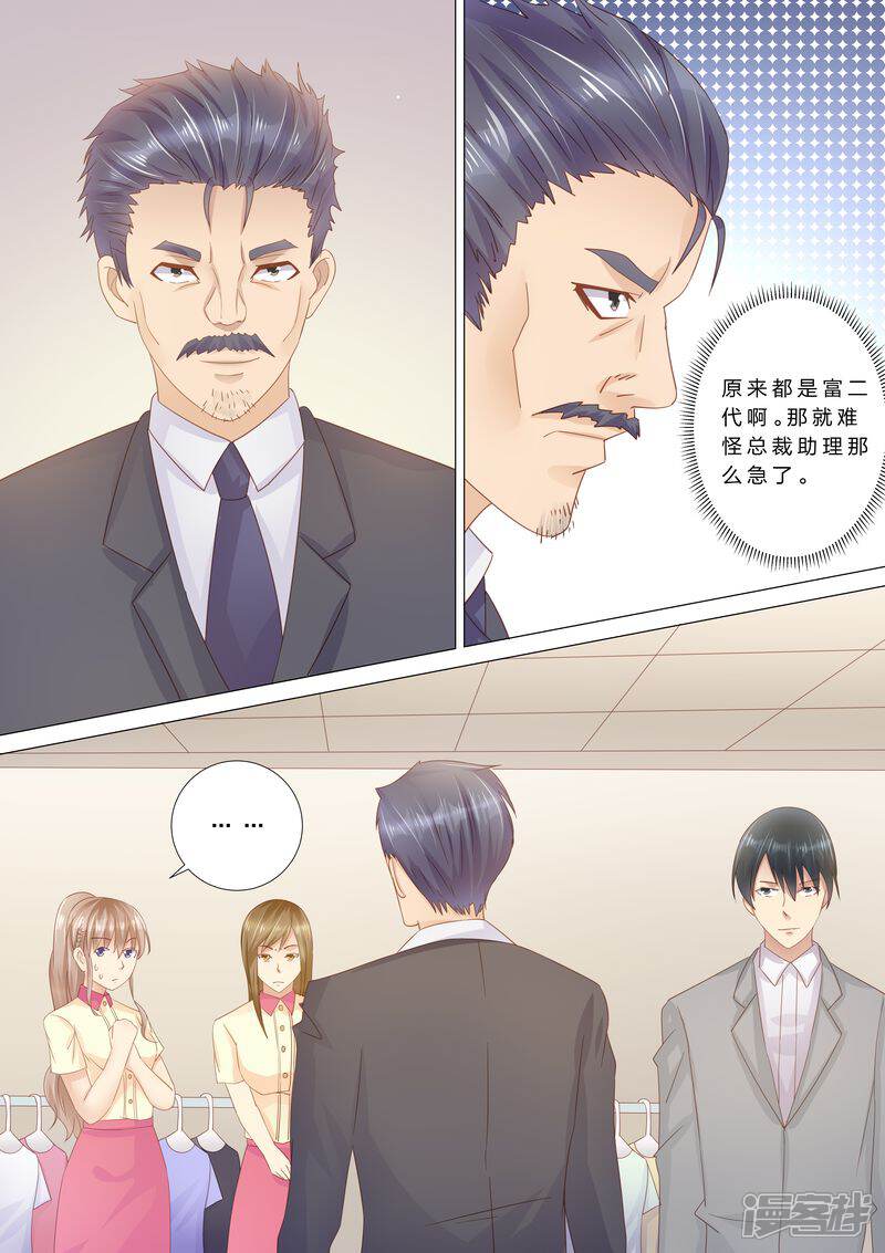 第38话老男人？-天价豪门:夫人又跑了-畅文文化（第11张）