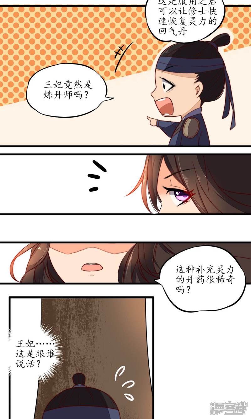 【王妃的婚后指南】漫画-（第13话 惊人的天赋）章节漫画下拉式图片-3.jpg