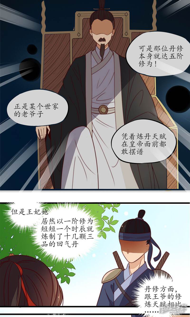 【王妃的婚后指南】漫画-（第13话 惊人的天赋）章节漫画下拉式图片-11.jpg