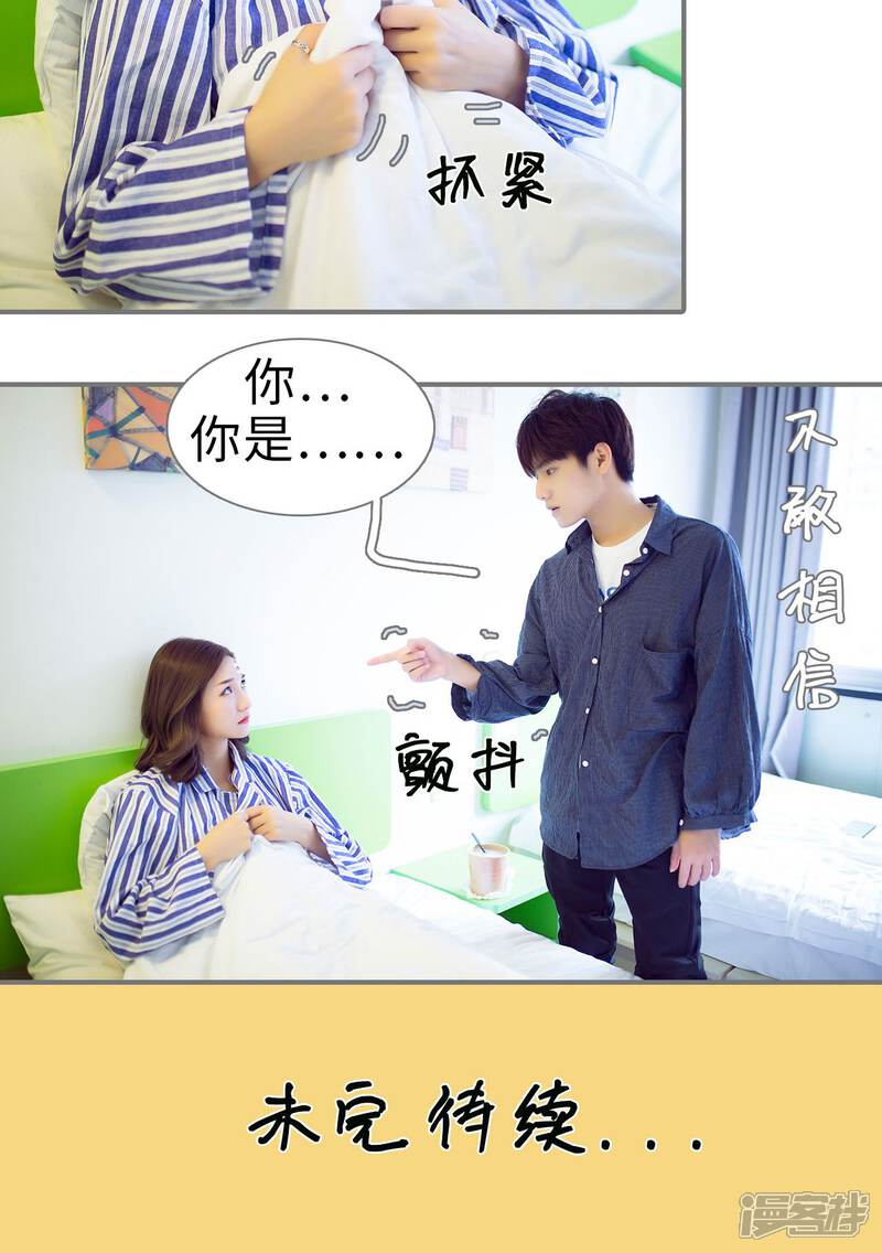 第77话-撩汉小能手-剧能玩（第19张）