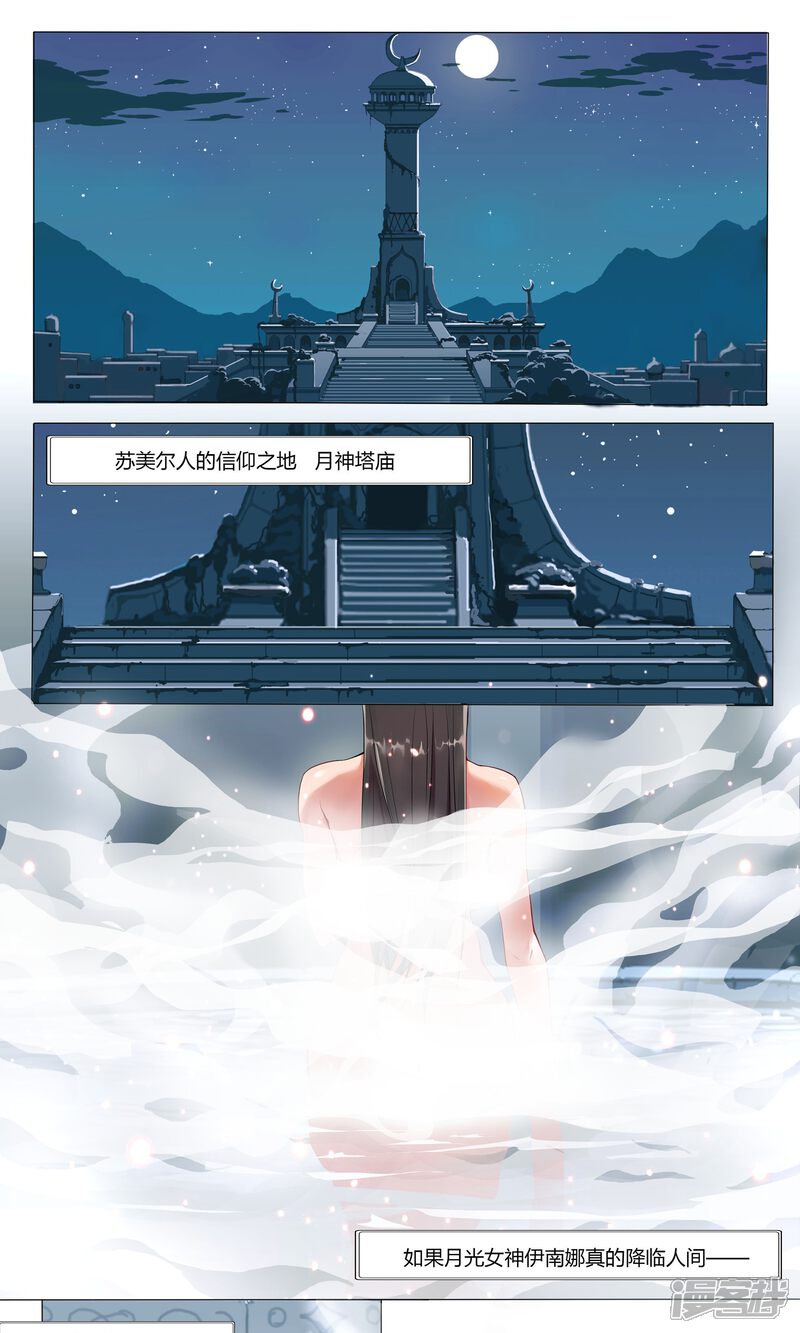 【倾国女王】漫画-（序章 月光女神）章节漫画下拉式图片-第1张图片