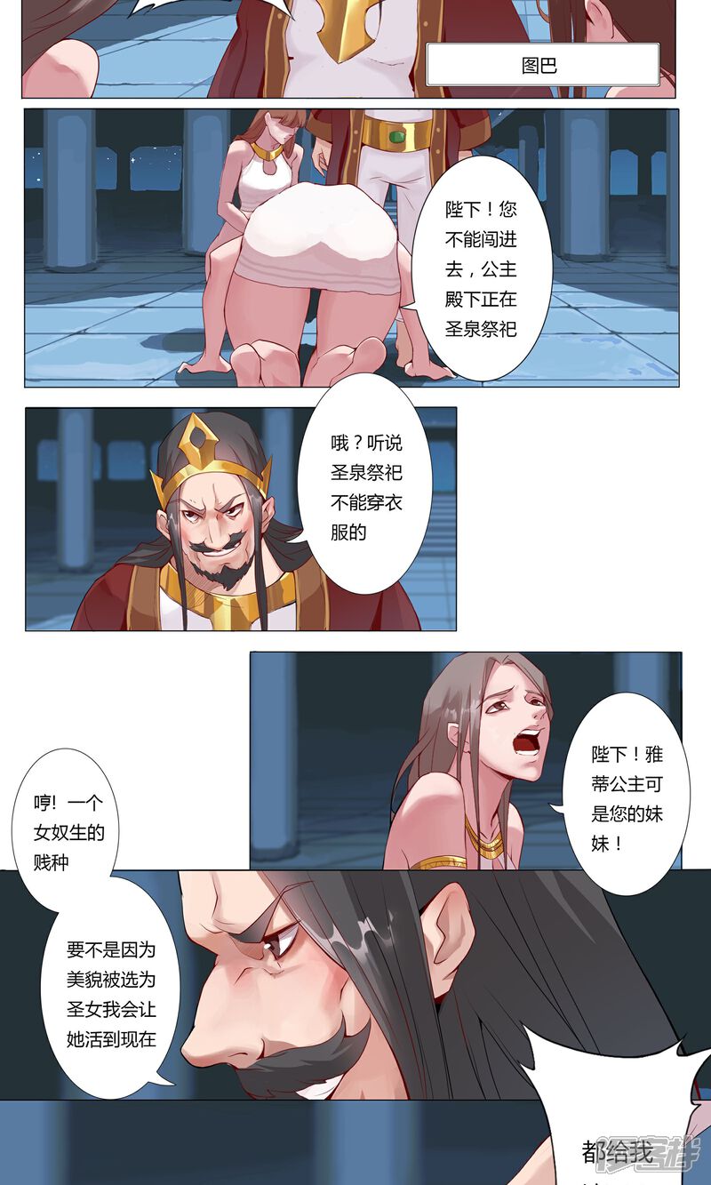 【倾国女王】漫画-（序章 月光女神）章节漫画下拉式图片-第3张图片