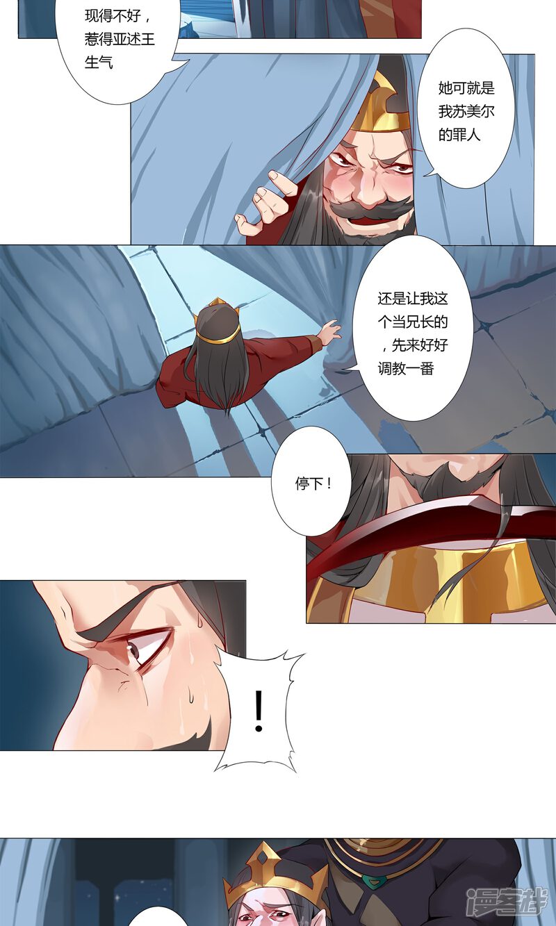 【倾国女王】漫画-（序章 月光女神）章节漫画下拉式图片-第5张图片