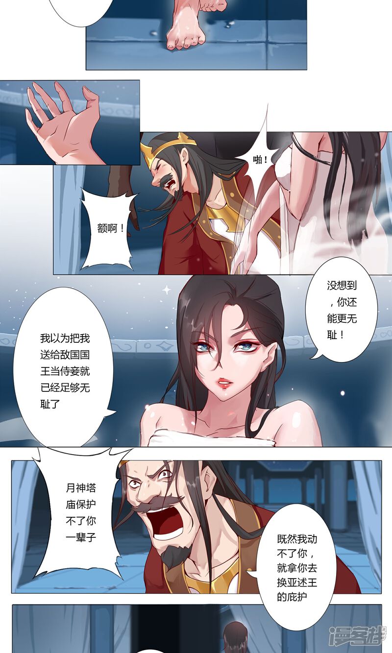 【倾国女王】漫画-（序章 月光女神）章节漫画下拉式图片-第7张图片