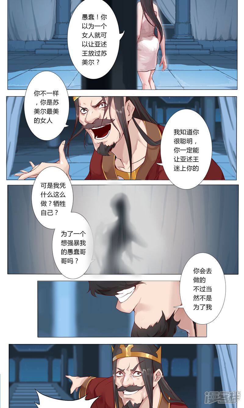 【倾国女王】漫画-（序章 月光女神）章节漫画下拉式图片-第8张图片