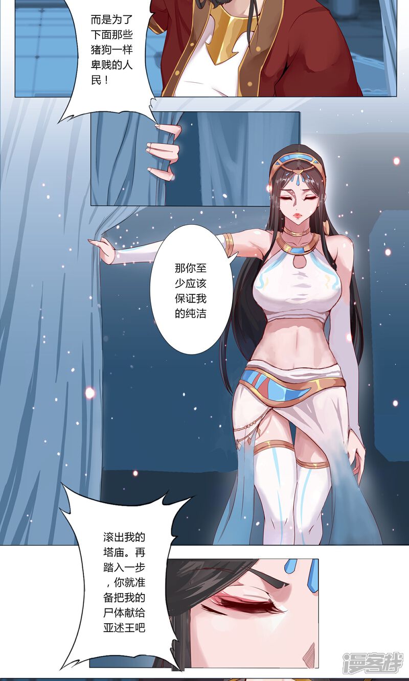 【倾国女王】漫画-（序章 月光女神）章节漫画下拉式图片-第9张图片