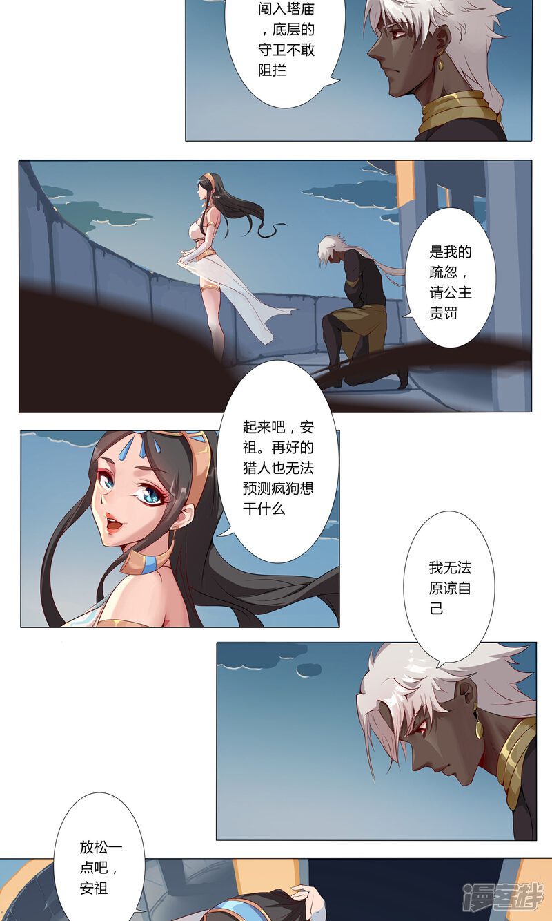 【倾国女王】漫画-（序章 月光女神）章节漫画下拉式图片-第11张图片