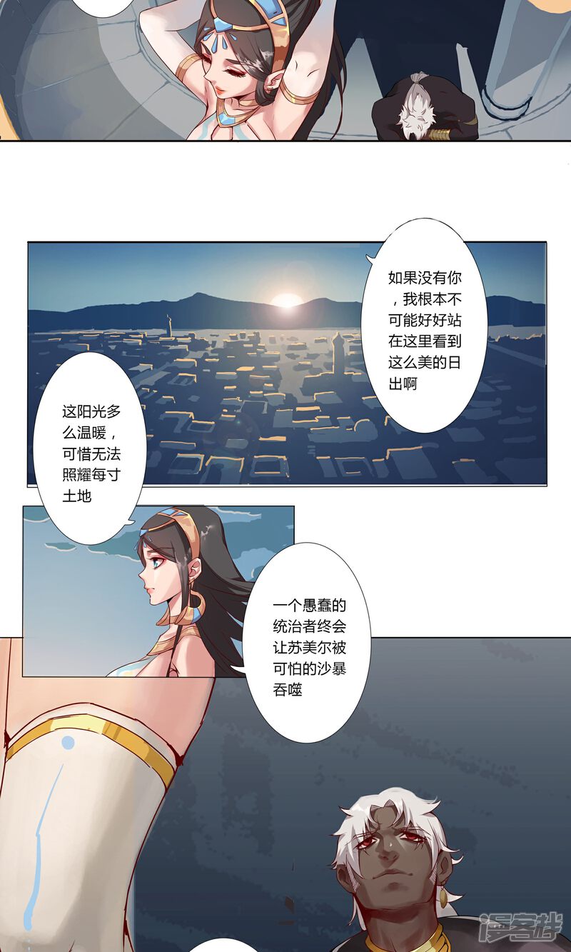 【倾国女王】漫画-（序章 月光女神）章节漫画下拉式图片-第12张图片