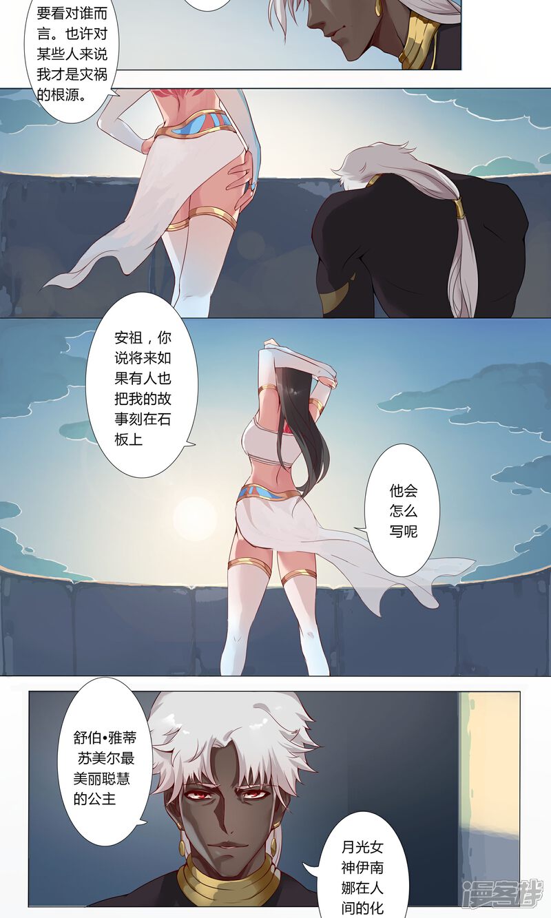 【倾国女王】漫画-（序章 月光女神）章节漫画下拉式图片-第14张图片
