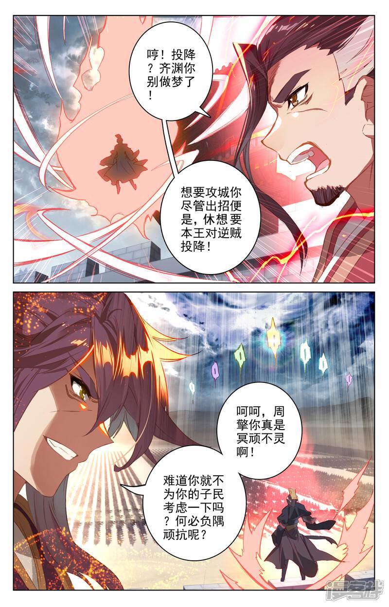 【元尊】漫画-（第70话 围城之战（上））章节漫画下拉式图片-3.jpg