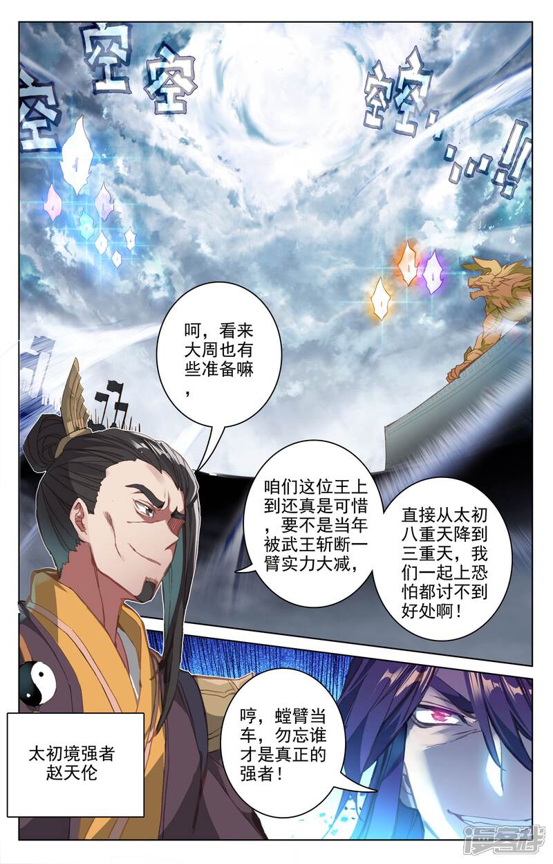 【元尊】漫画-（第70话 围城之战（上））章节漫画下拉式图片-6.jpg