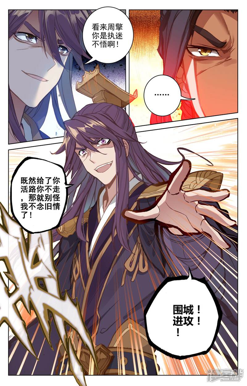 元尊漫画 第70话 围城之战(上) - 漫客栈