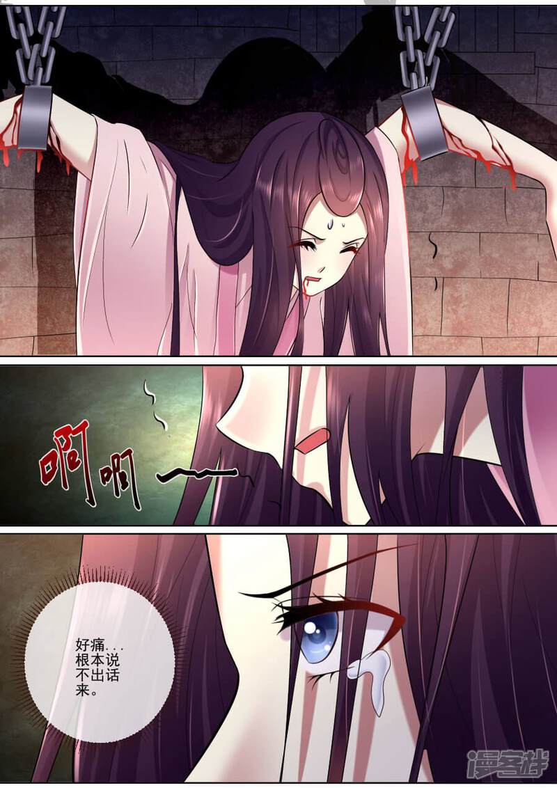 第181话尊上暴怒-魔妃嫁到-掌阅漫画（第2张）