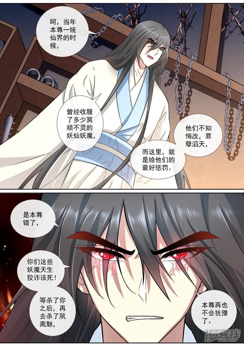 第181话尊上暴怒-魔妃嫁到-掌阅漫画（第3张）