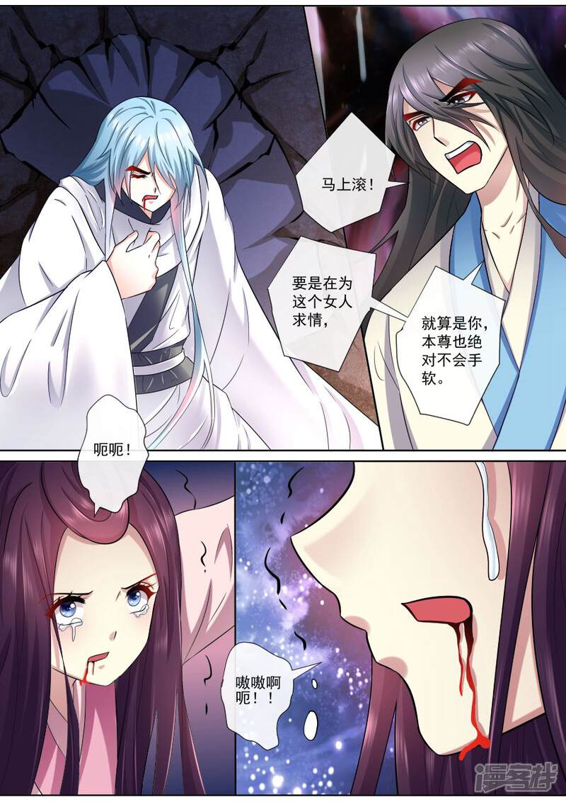 第181话尊上暴怒-魔妃嫁到-掌阅漫画（第7张）