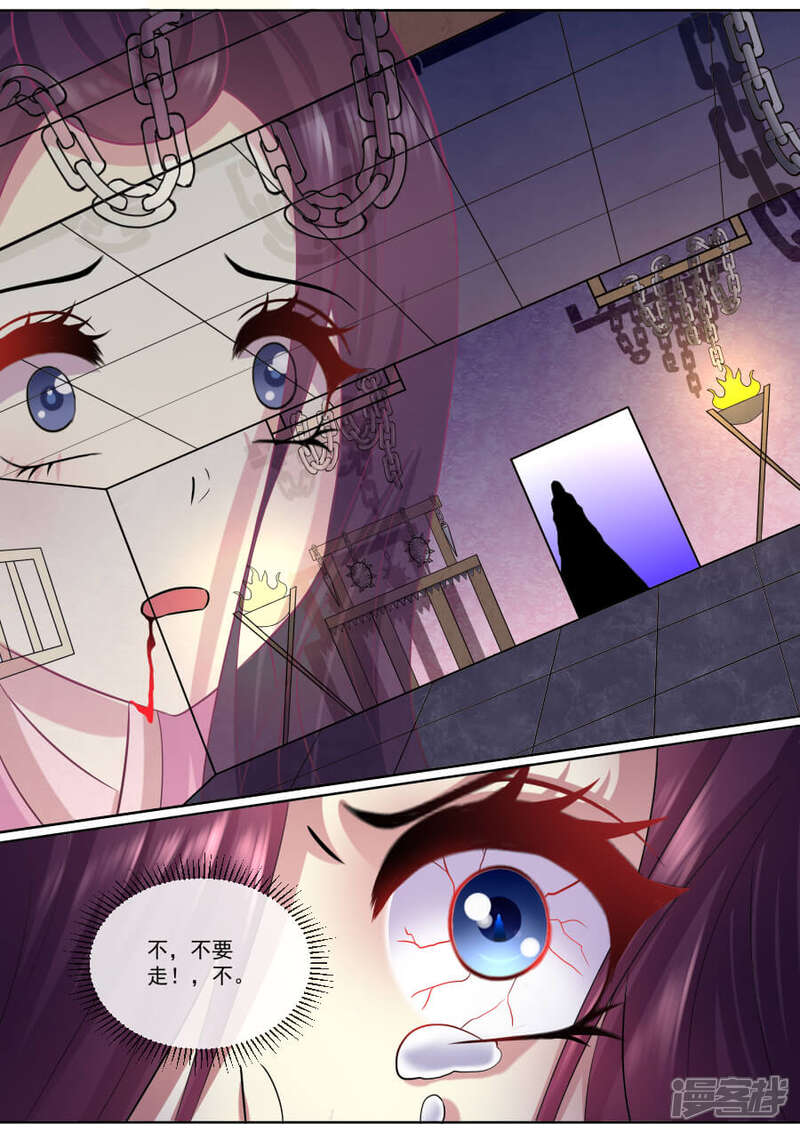 第181话尊上暴怒-魔妃嫁到-掌阅漫画（第9张）