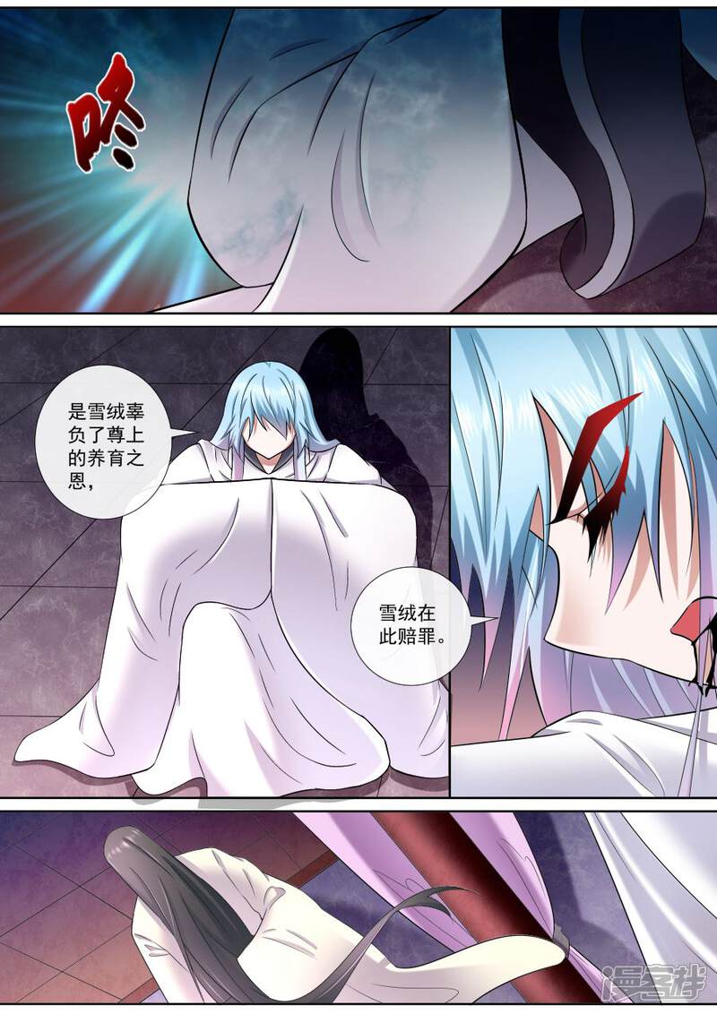 第181话尊上暴怒-魔妃嫁到-掌阅漫画（第8张）