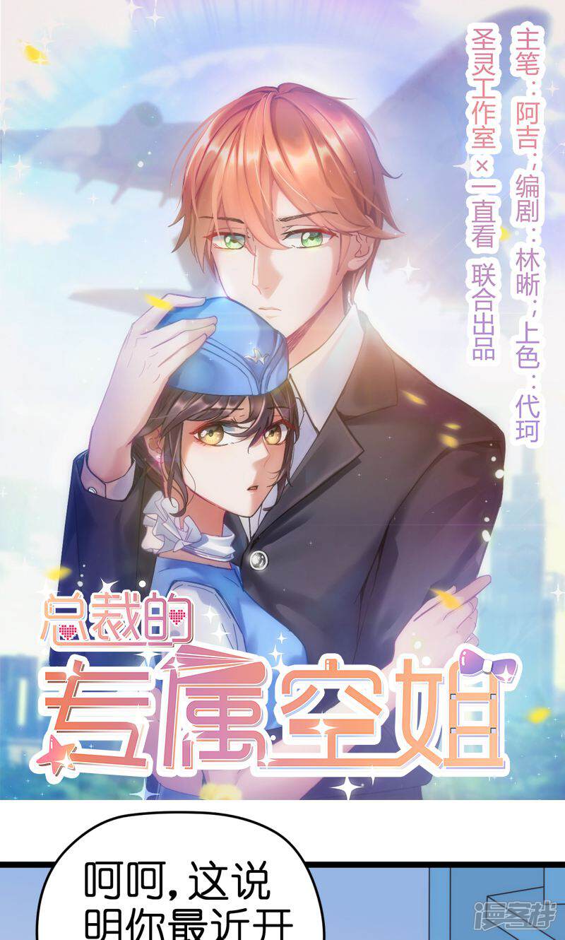 总裁的专属空姐 漫画 第41话 免费在线阅读 下拉观看 维c漫画 总裁的专属空姐 漫画 第41话 免费在线阅读 下拉观看 维c漫画