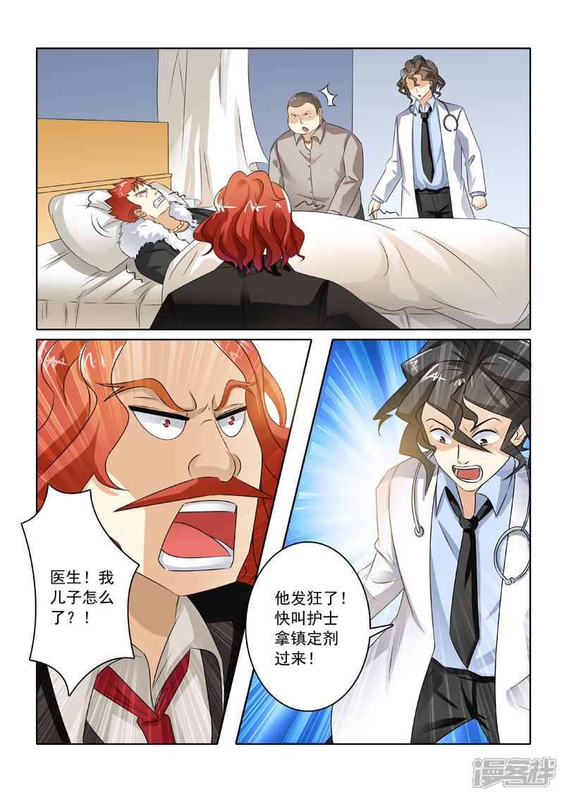 第207话医院风波-中华神医-极光动漫（第5张）
