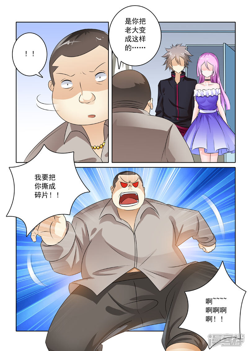 第207话医院风波-中华神医-极光动漫（第8张）