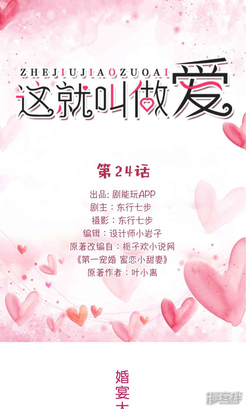 第24话-这就叫做爱-剧能玩（第1张）