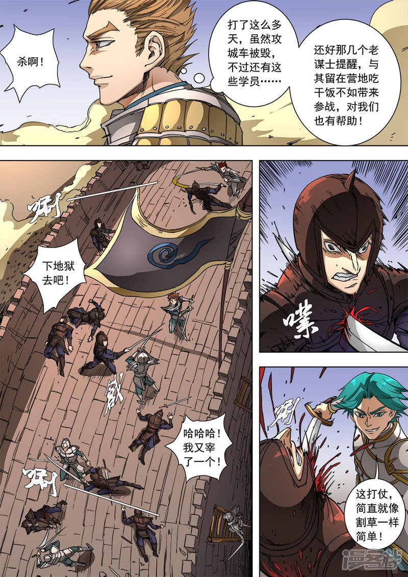 第90话俘虏1-唐寅在异界-云端漫画（第3张）