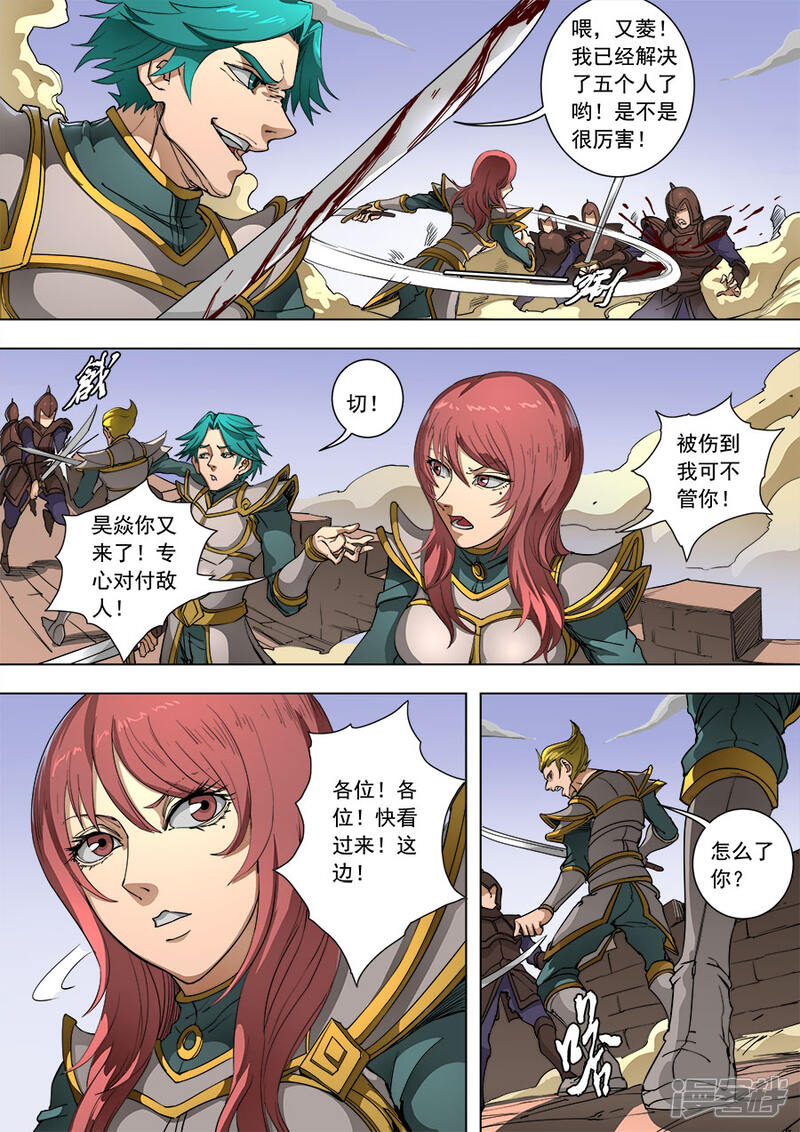 第90话俘虏1-唐寅在异界-云端漫画（第4张）