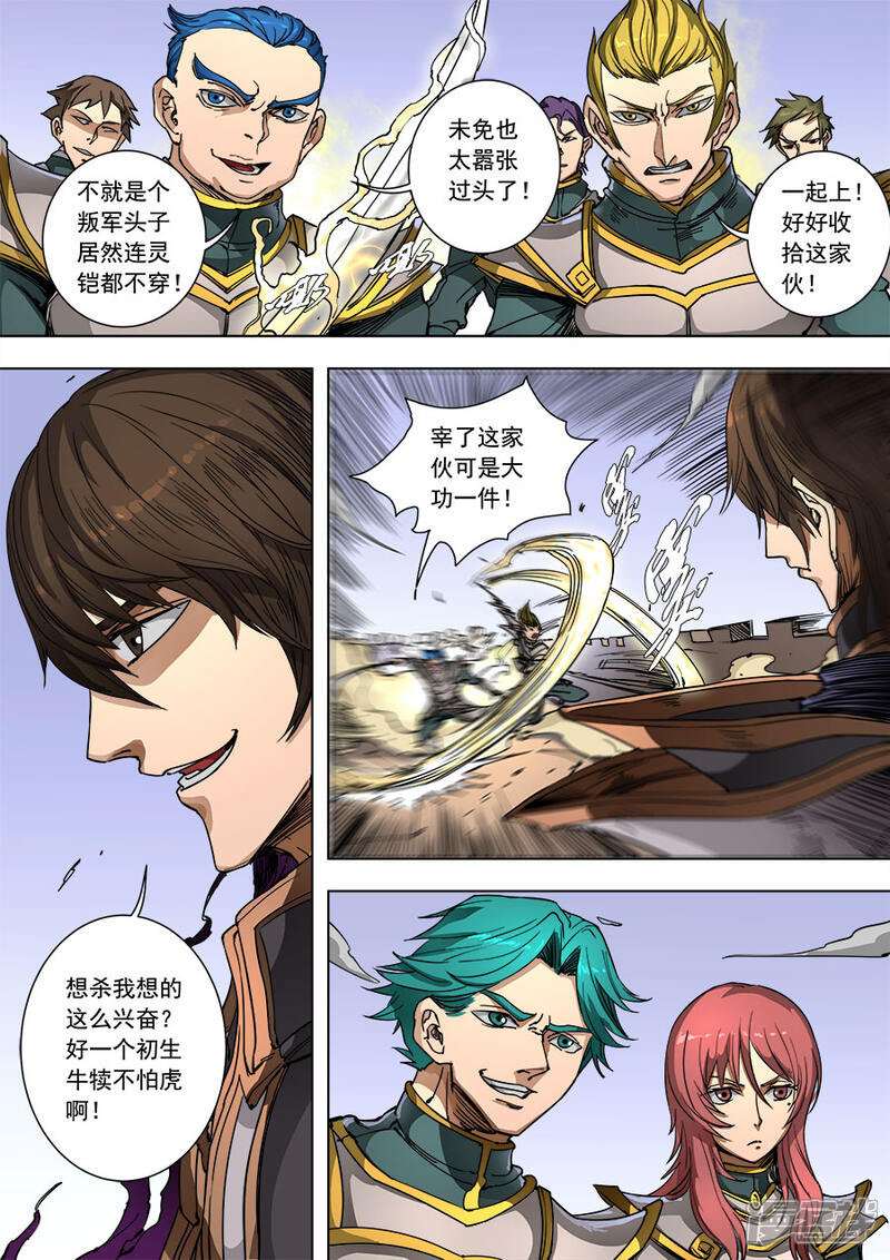 第90话俘虏1-唐寅在异界-云端漫画（第7张）
