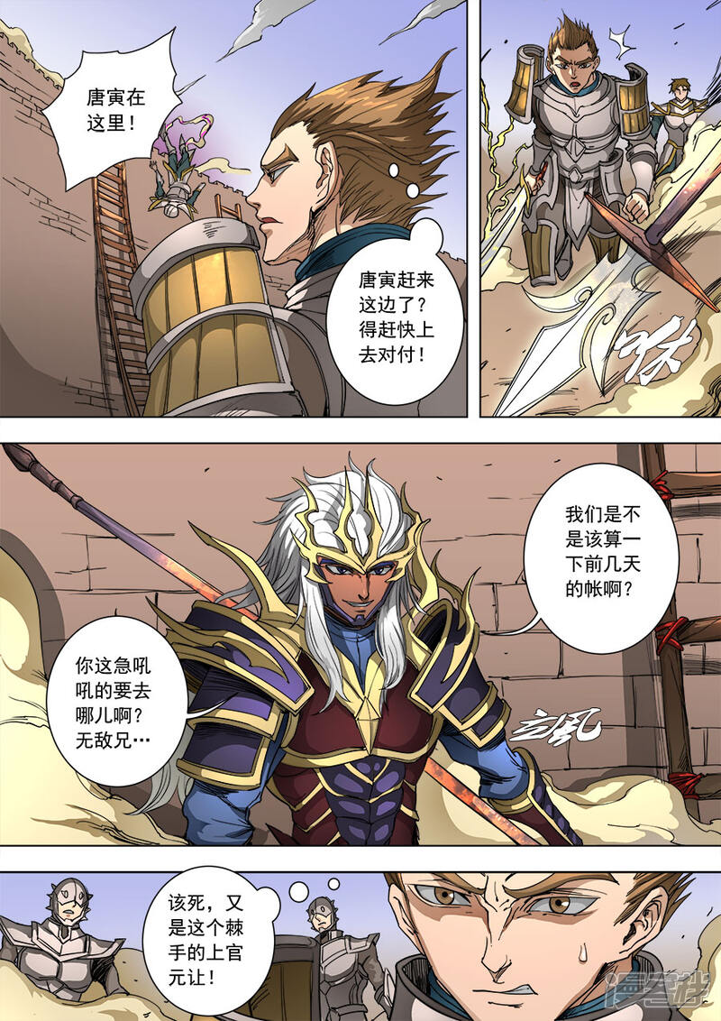 第90话俘虏1-唐寅在异界-云端漫画（第6张）