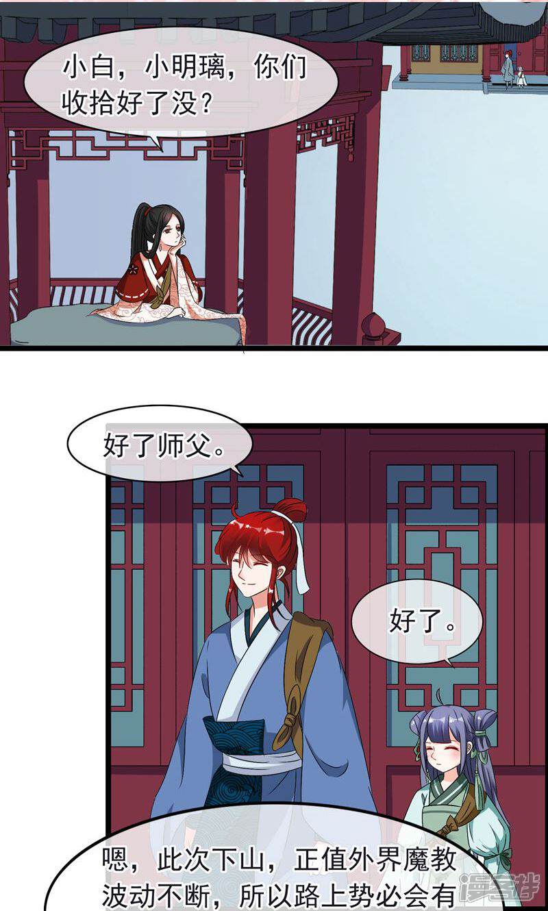 【孽徒在上】漫画-（第14话你终究喜欢他）章节漫画下拉式图片-第2张图片