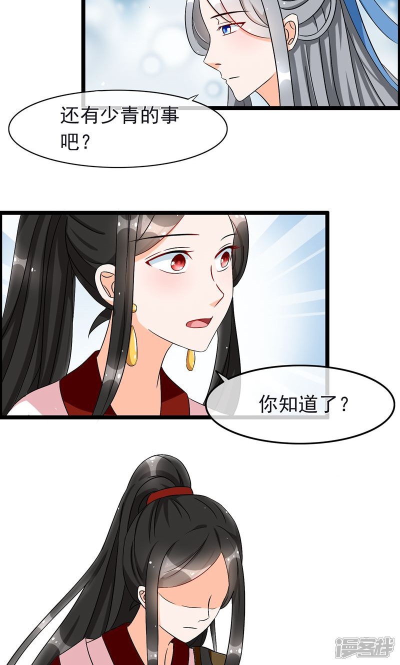 【孽徒在上】漫画-（第14话你终究喜欢他）章节漫画下拉式图片-第15张图片