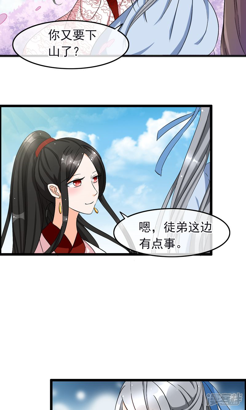 【孽徒在上】漫画-（第14话你终究喜欢他）章节漫画下拉式图片-第14张图片