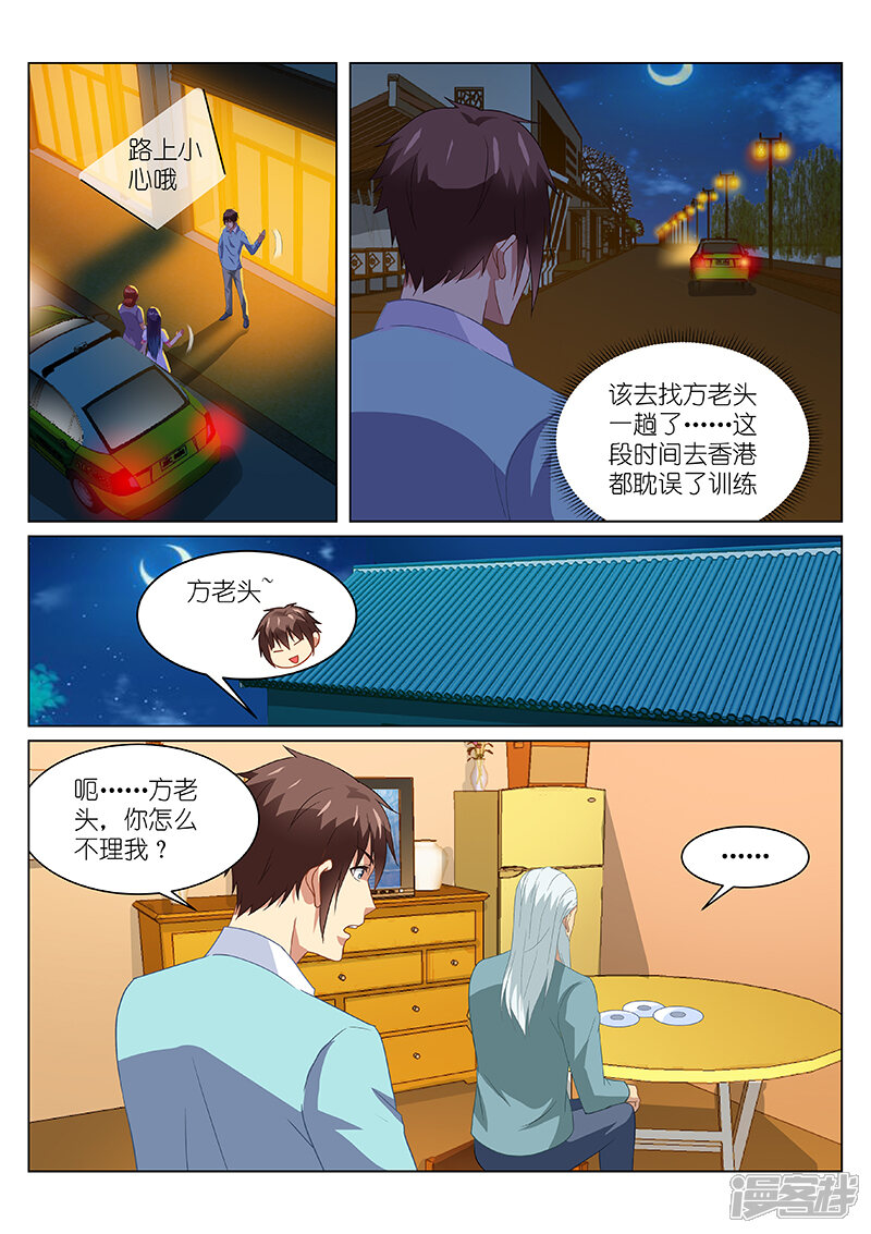 第152话-很纯很美好-三福互娱（第5张）