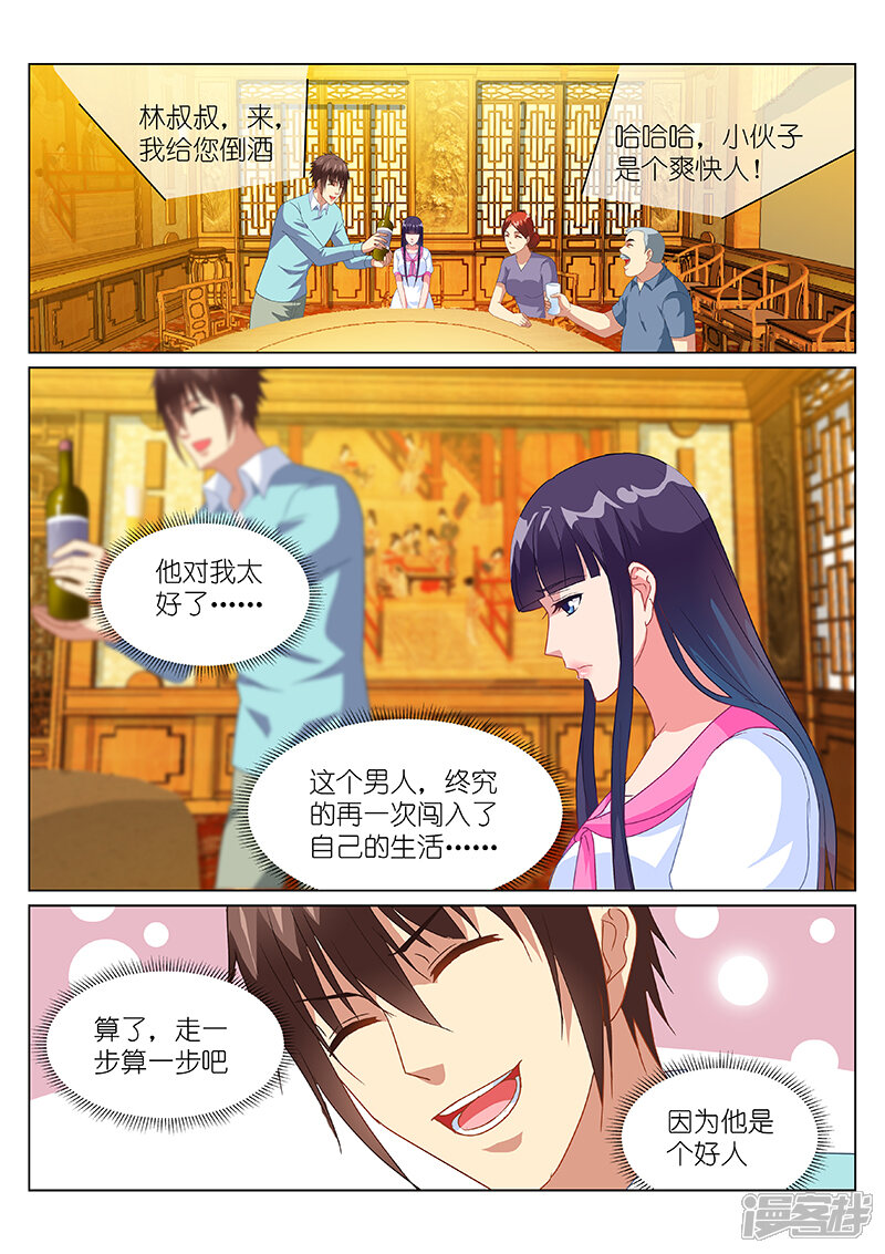 第152话-很纯很美好-三福互娱（第4张）