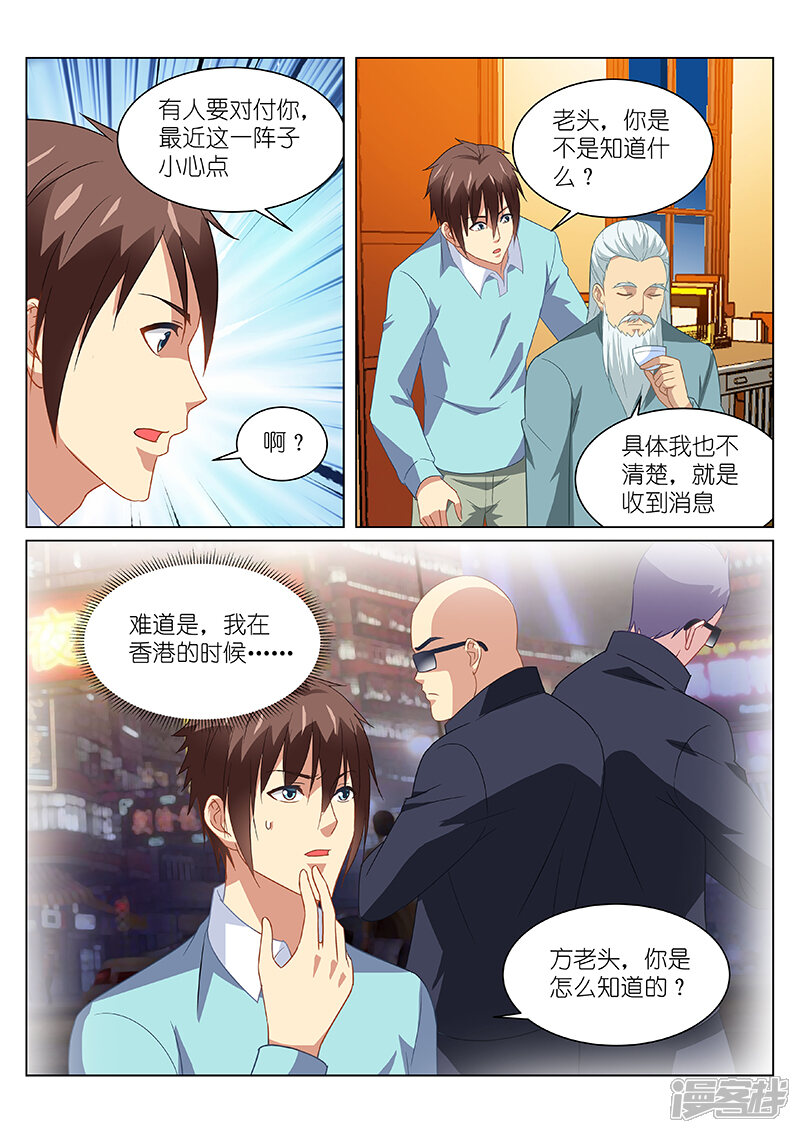 第152话-很纯很美好-三福互娱（第6张）