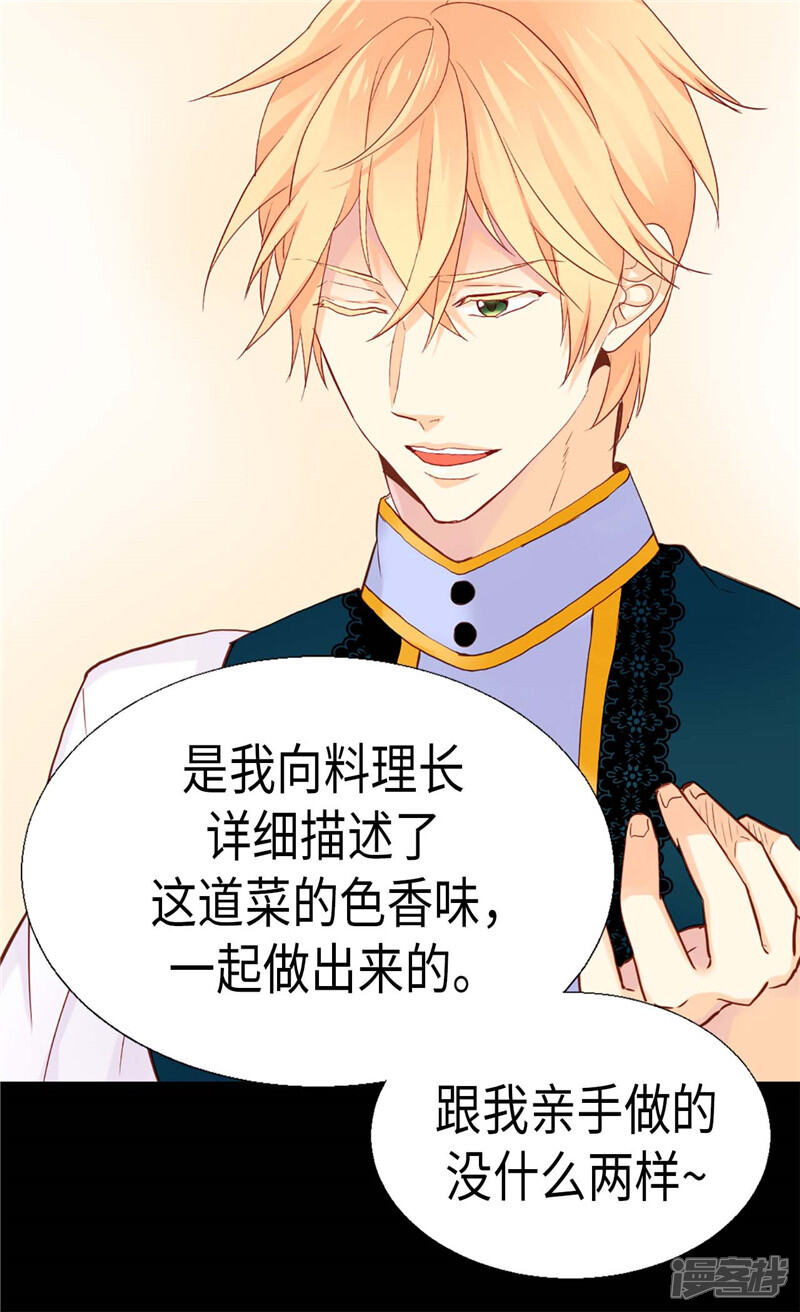 【异世界皇妃】漫画-（第156话 路克亲自下厨）章节漫画下拉式图片-第8张图片