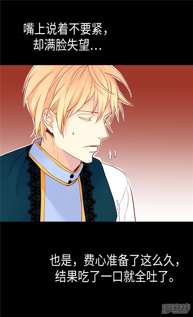 【异世界皇妃】漫画-（第156话 路克亲自下厨）章节漫画下拉式图片-第24张图片