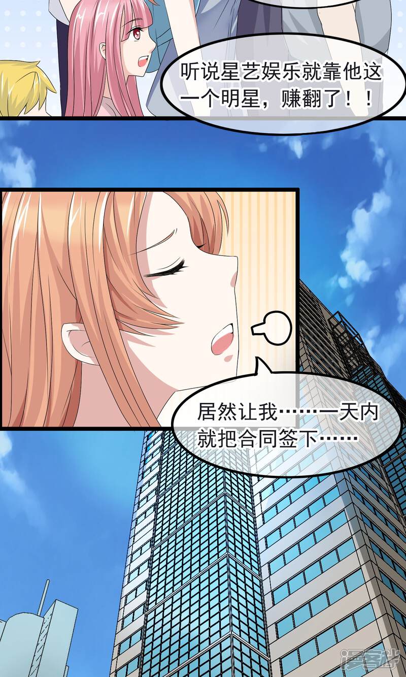 【我的手机男友】漫画-（第9话 巨星请合作）章节漫画下拉式图片-第4张图片