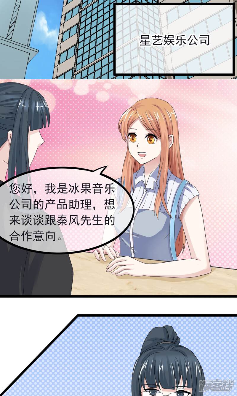 【我的手机男友】漫画-（第9话 巨星请合作）章节漫画下拉式图片-第5张图片