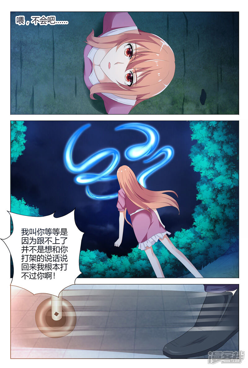 【快递少女奇闻录】漫画-（第114话）章节漫画下拉式图片-第3张图片