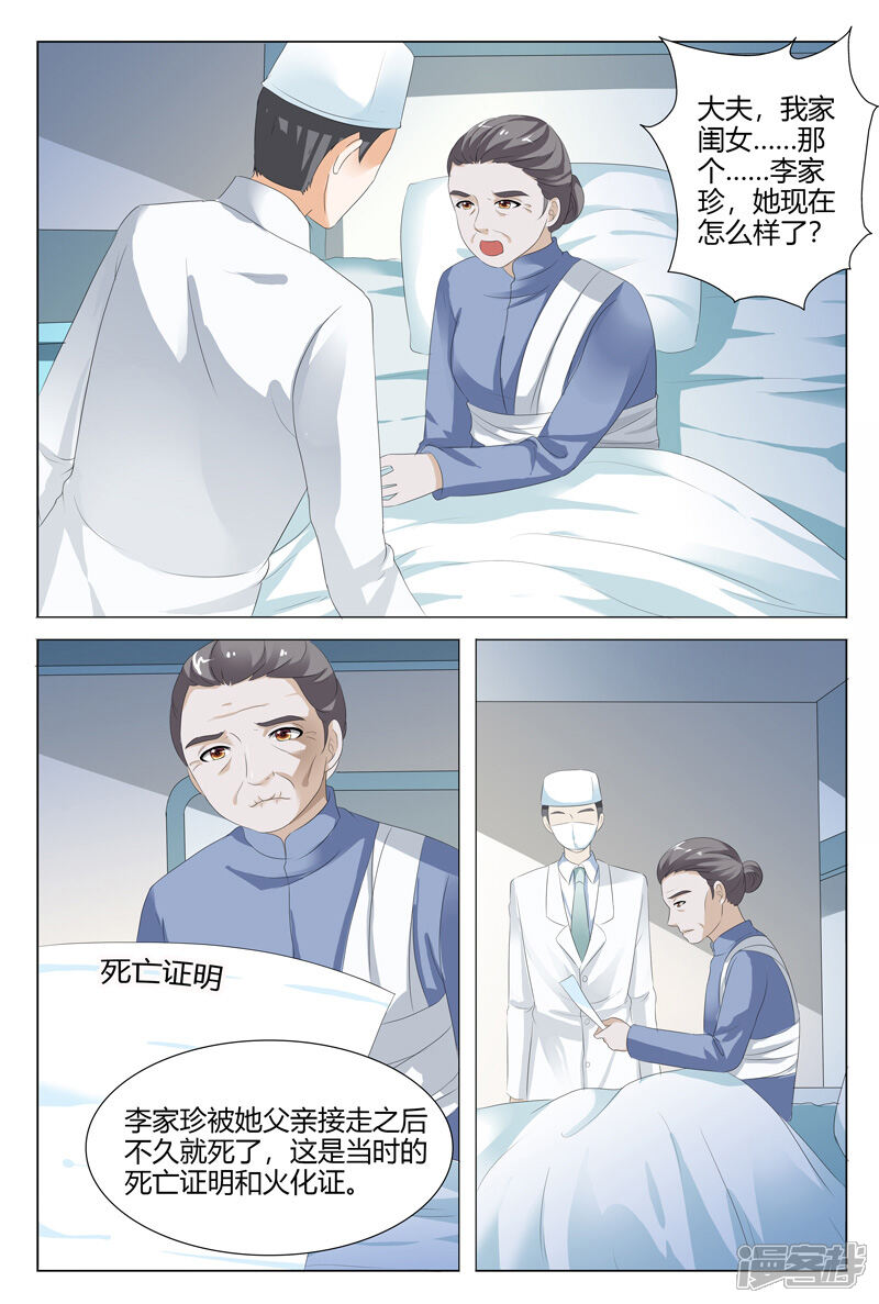 【快递少女奇闻录】漫画-（第114话）章节漫画下拉式图片-第5张图片