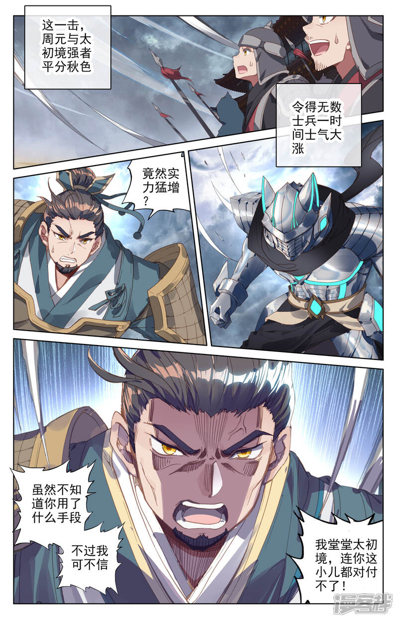 第71话危如累卵（上）-元尊-未天传媒（第4张）