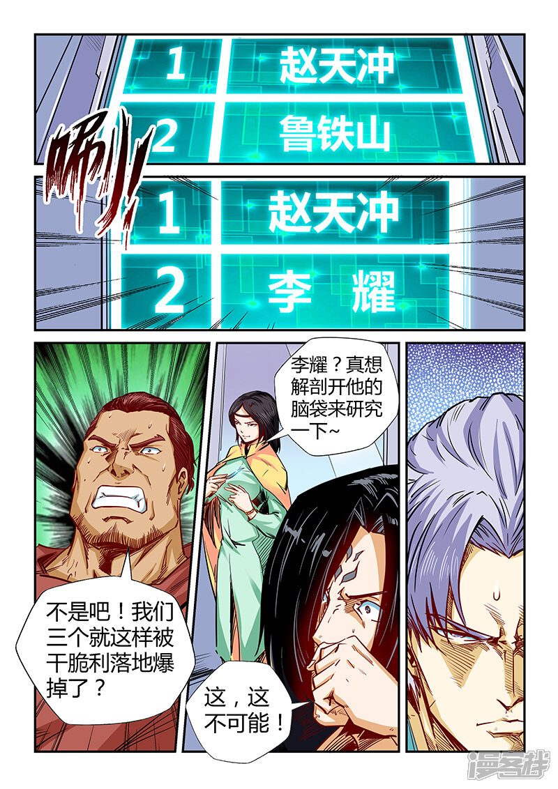 第134话-修真四万年-三福互娱（第2张）