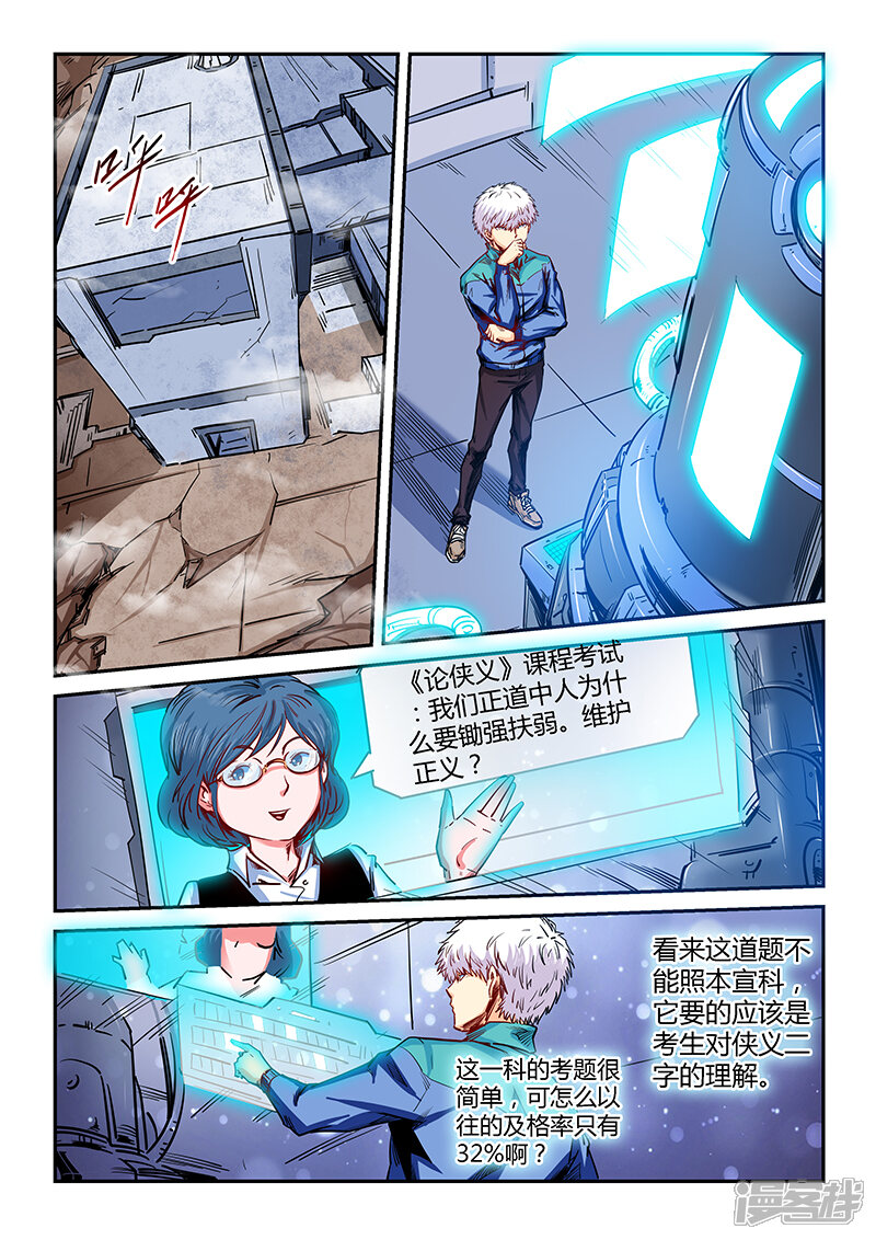 第134话-修真四万年-三福互娱（第3张）