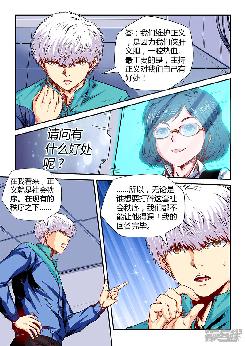 第134话-修真四万年-三福互娱（第4张）