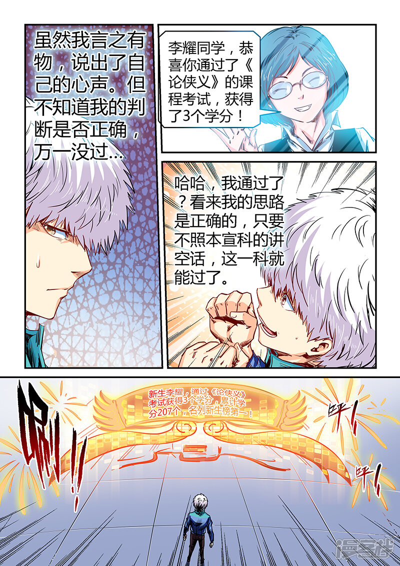 第134话-修真四万年-三福互娱（第5张）